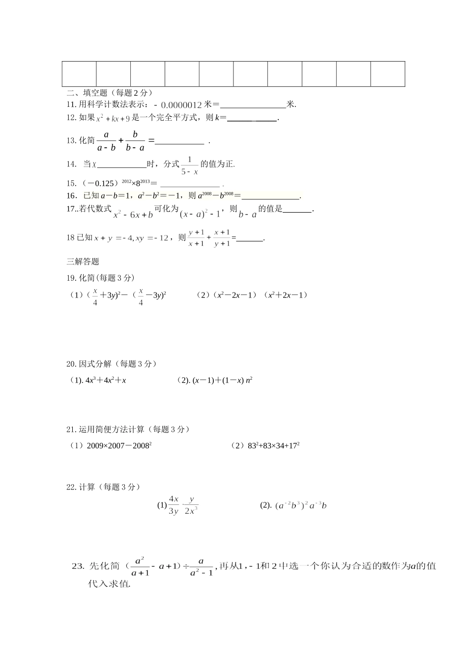 中学初二年级第二次阶段性测试数学试卷_第2页