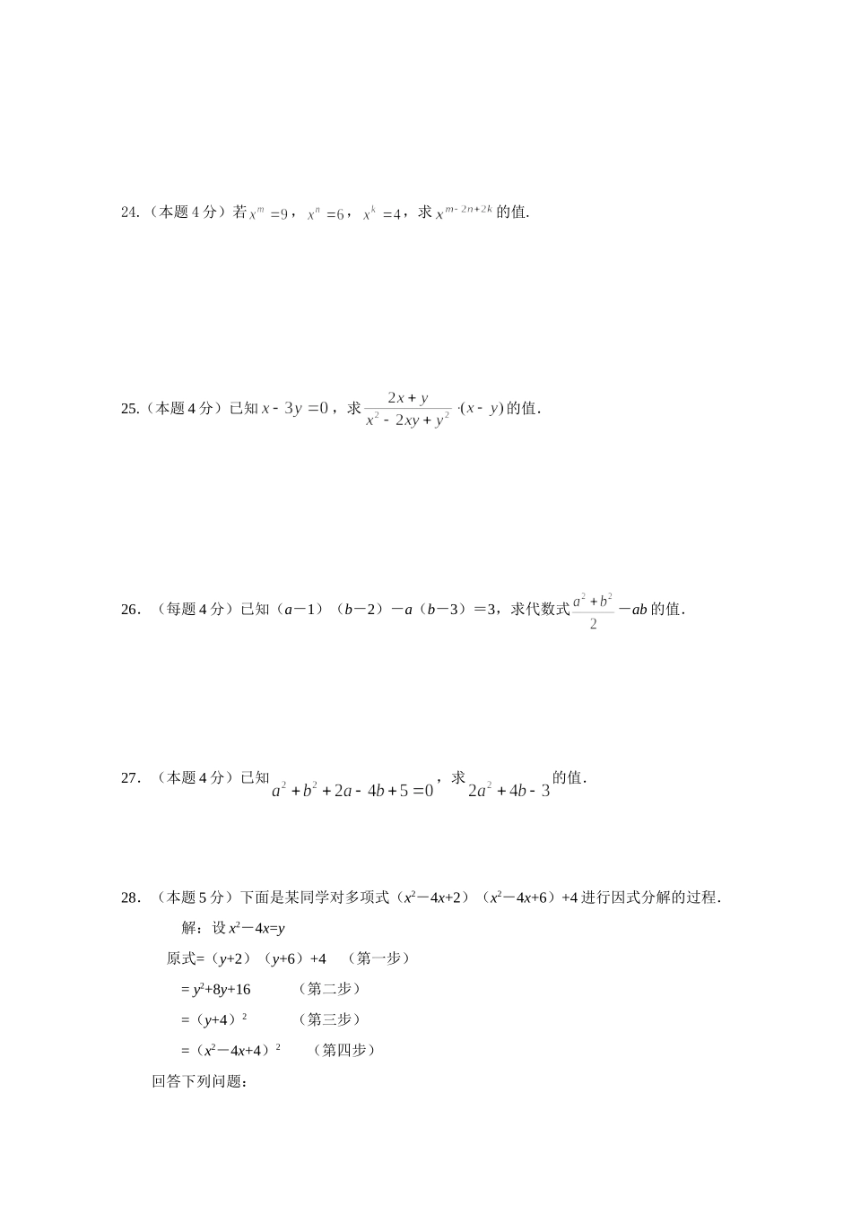 中学初二年级第二次阶段性测试数学试卷_第3页