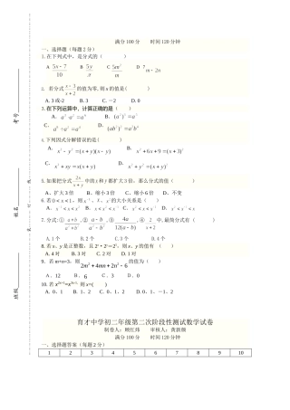 中学初二年级第二次阶段性测试数学试卷