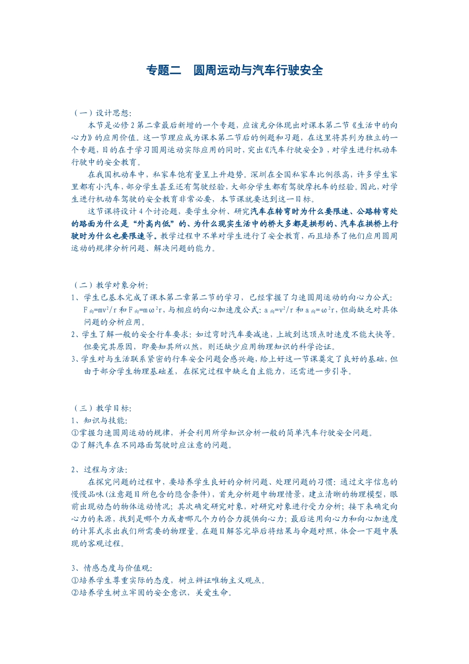 专题二圆周运动与汽车行驶安全_第1页