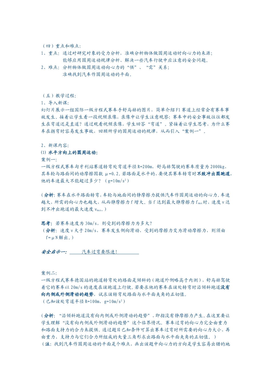 专题二圆周运动与汽车行驶安全_第2页