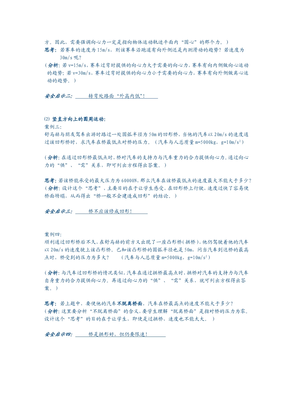 专题二圆周运动与汽车行驶安全_第3页