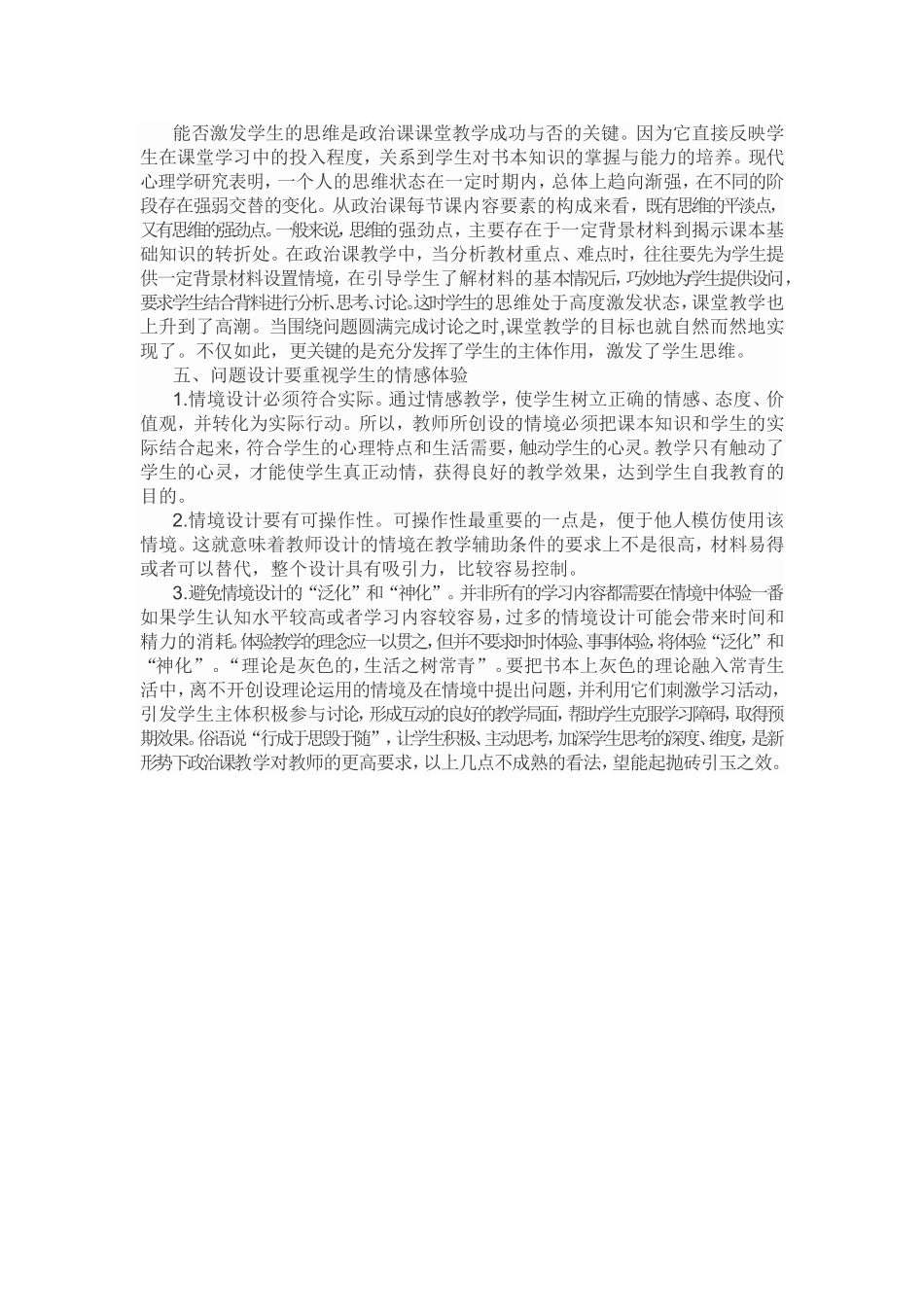 初中思想政治课教学问题设计要做到“五要”_第2页