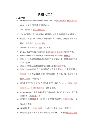 SDH帧结构中安排测试题