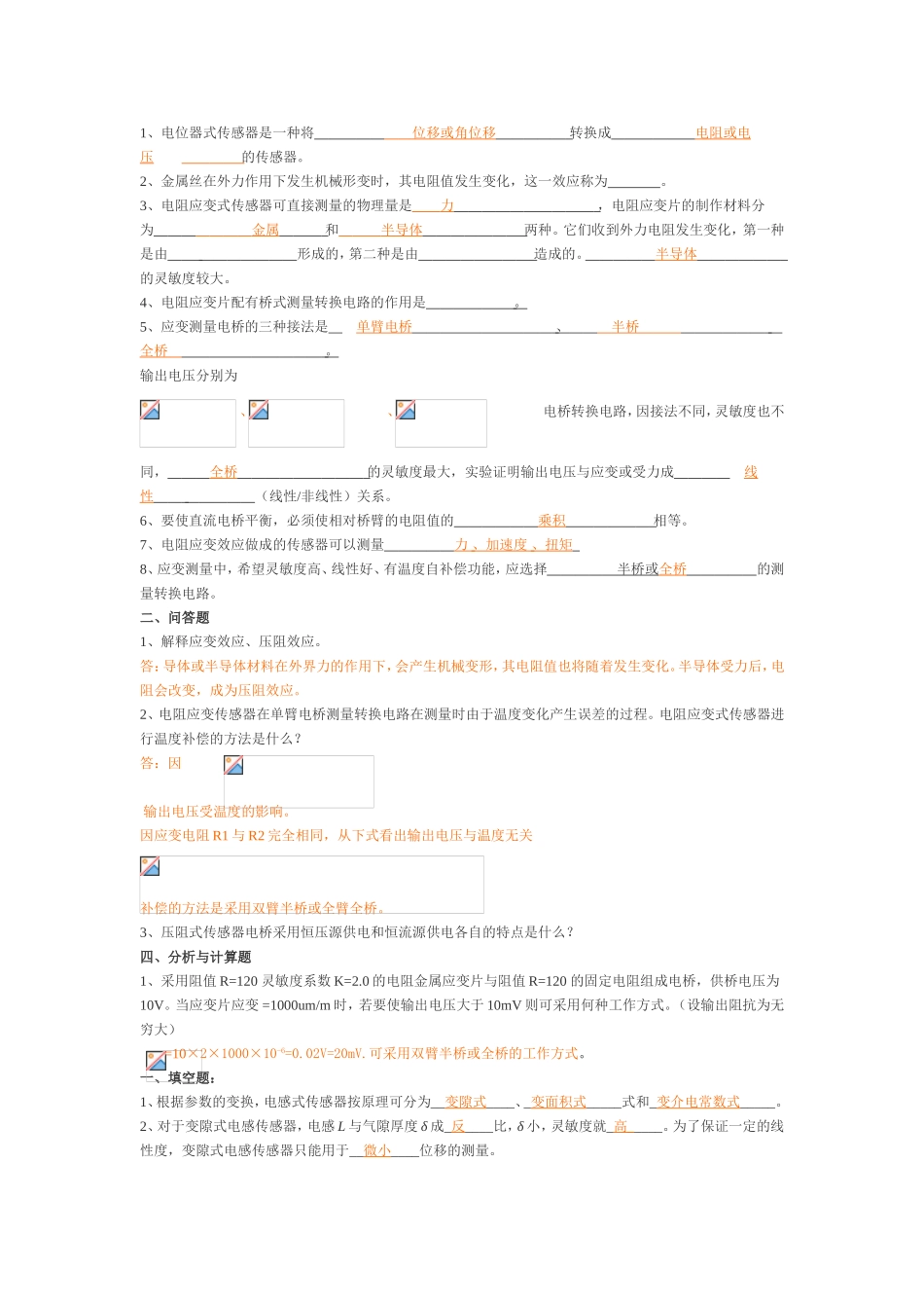 传感器课程专题测试练习题_第2页