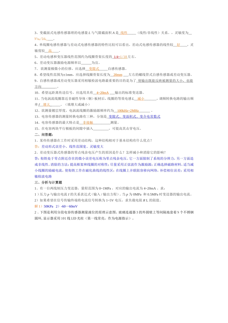 传感器课程专题测试练习题_第3页