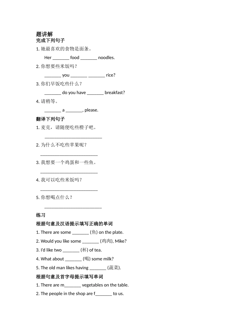 初中英语知识点梳理_第3页
