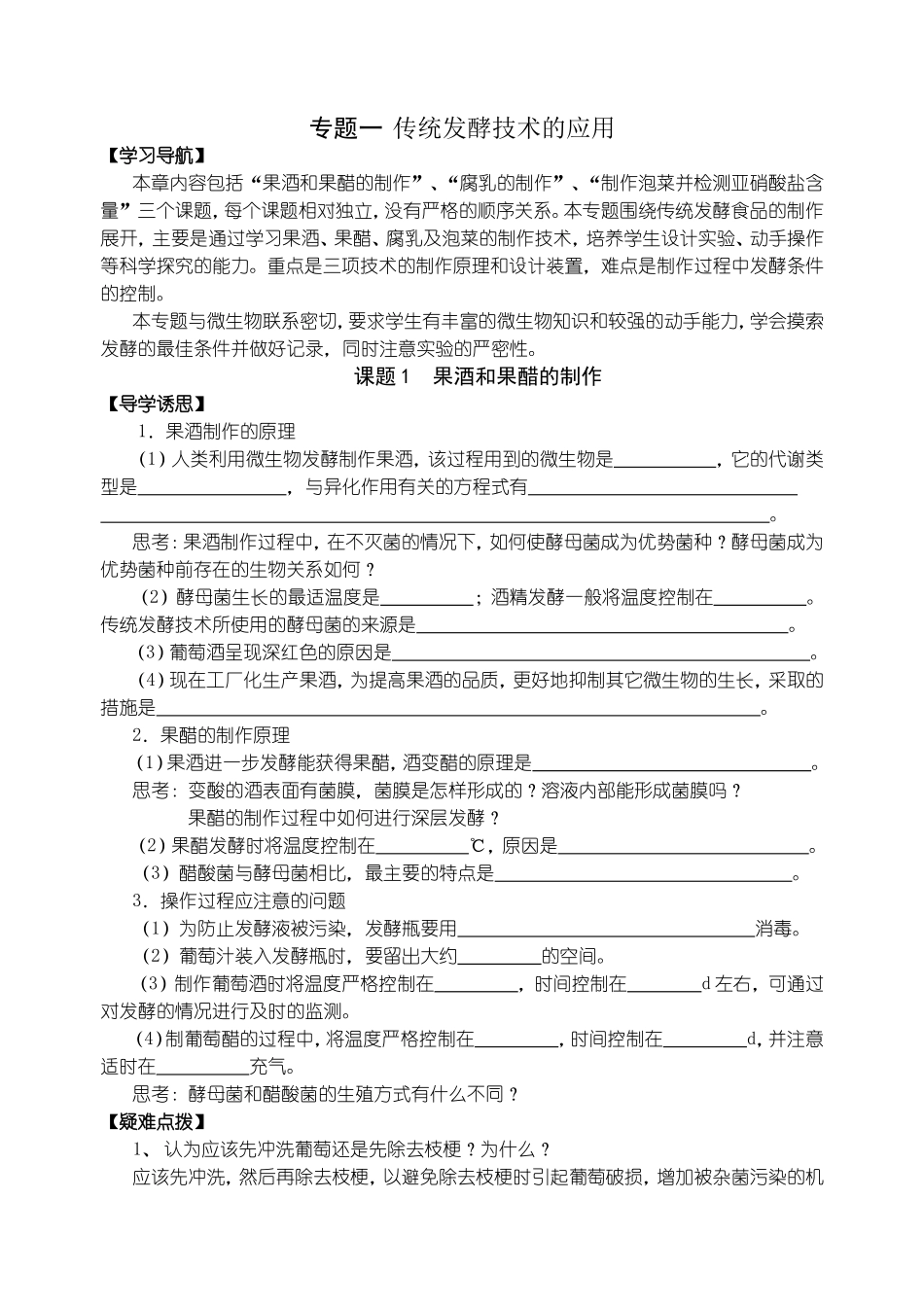 传统发酵技术的应用 测试练习题_第1页