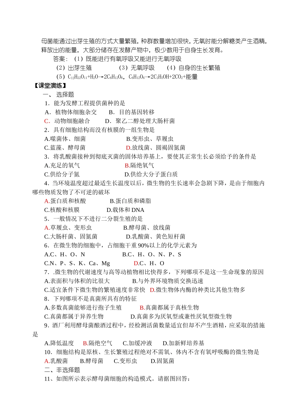 传统发酵技术的应用 测试练习题_第3页