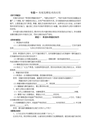 传统发酵技术的应用 测试练习题