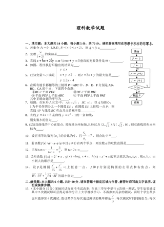 中学届高三年级寒假作业抽测理科数学试题