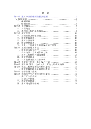 大型土石方开挖专项施工方案