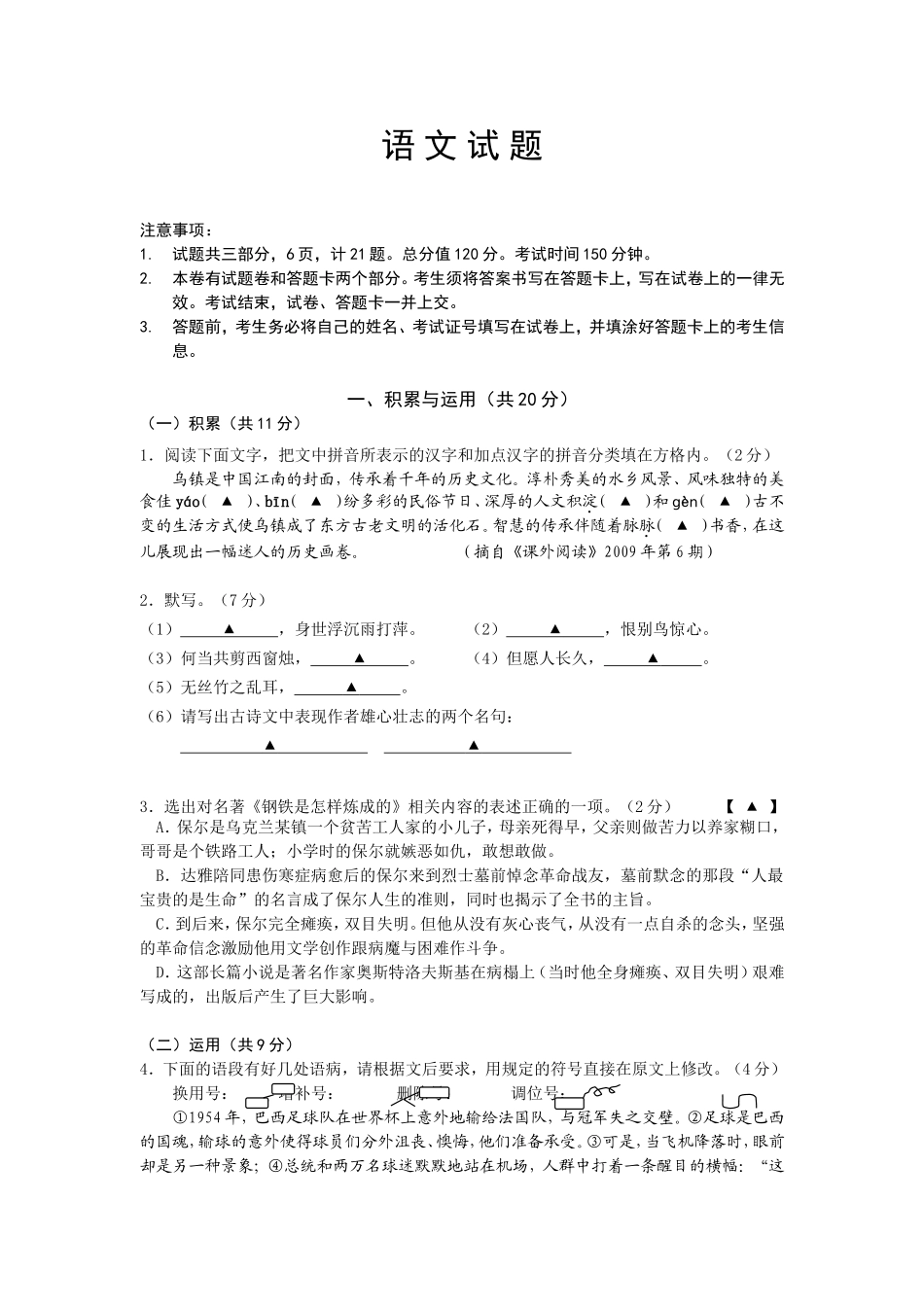 年初中毕业、升学统一考试语文试题_第1页