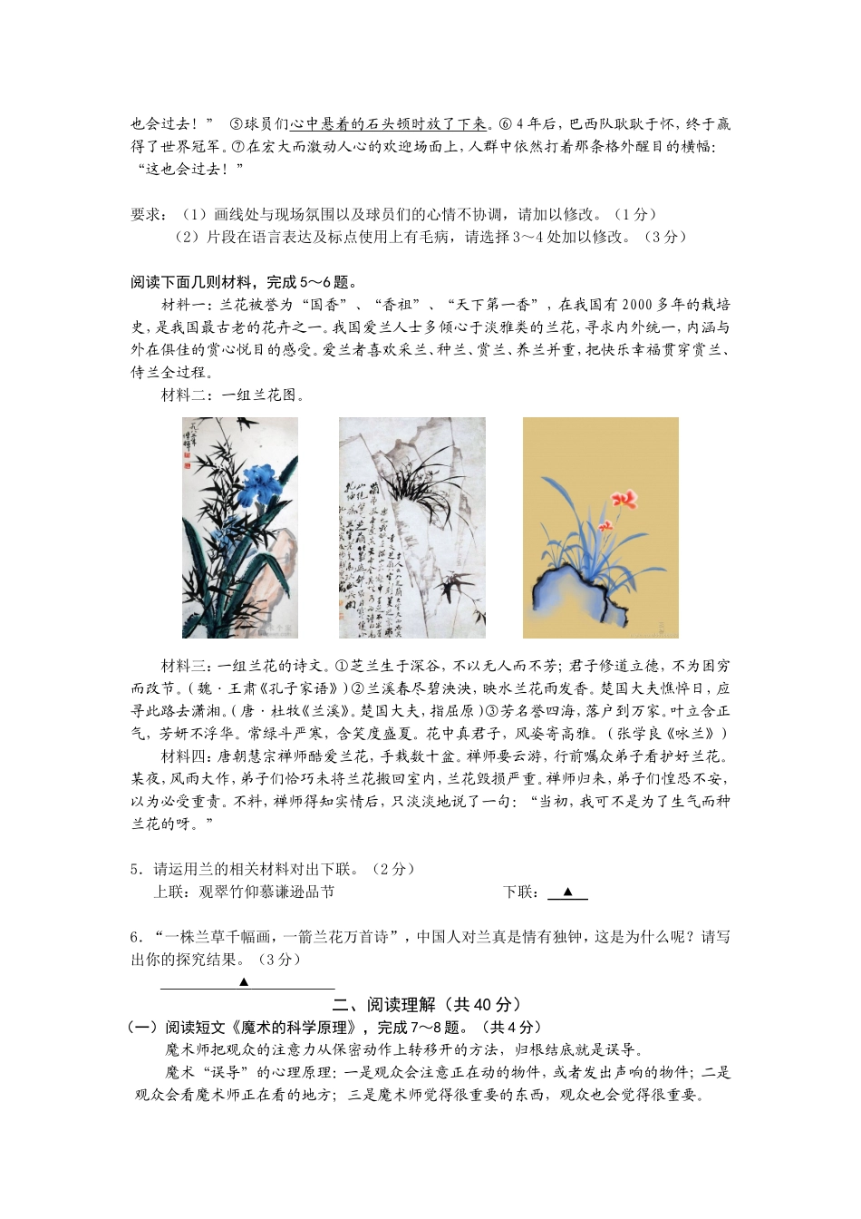 年初中毕业、升学统一考试语文试题_第2页