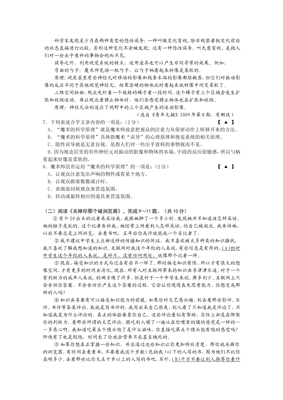 年初中毕业、升学统一考试语文试题_第3页