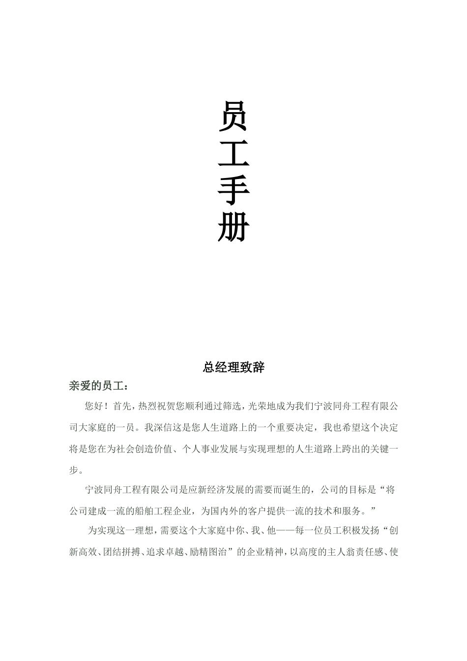 船舶工程有限公司员工手册_第1页