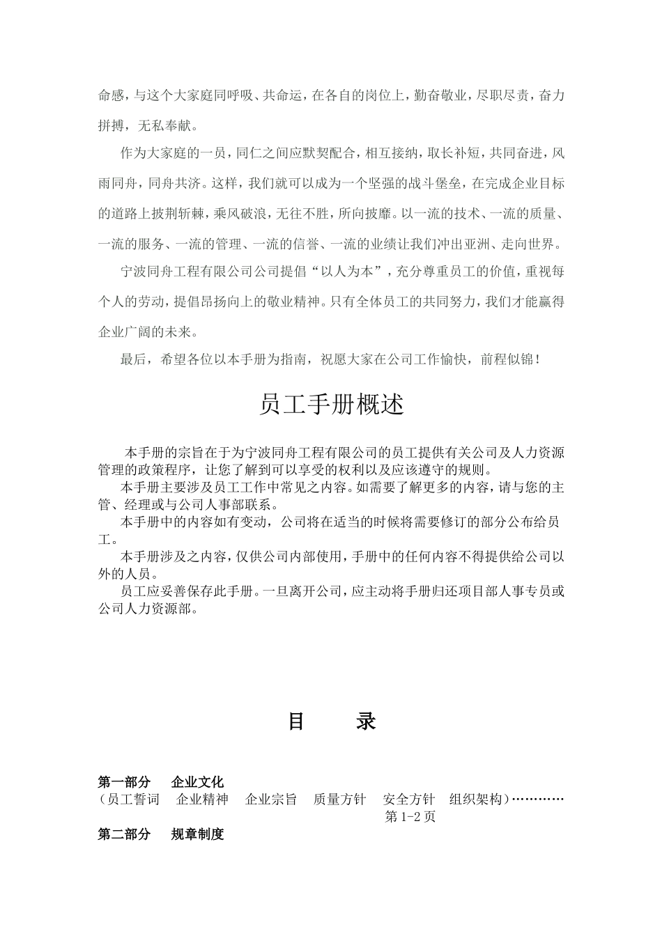 船舶工程有限公司员工手册_第2页