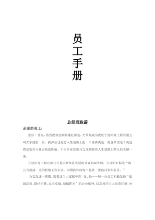 船舶工程有限公司员工手册