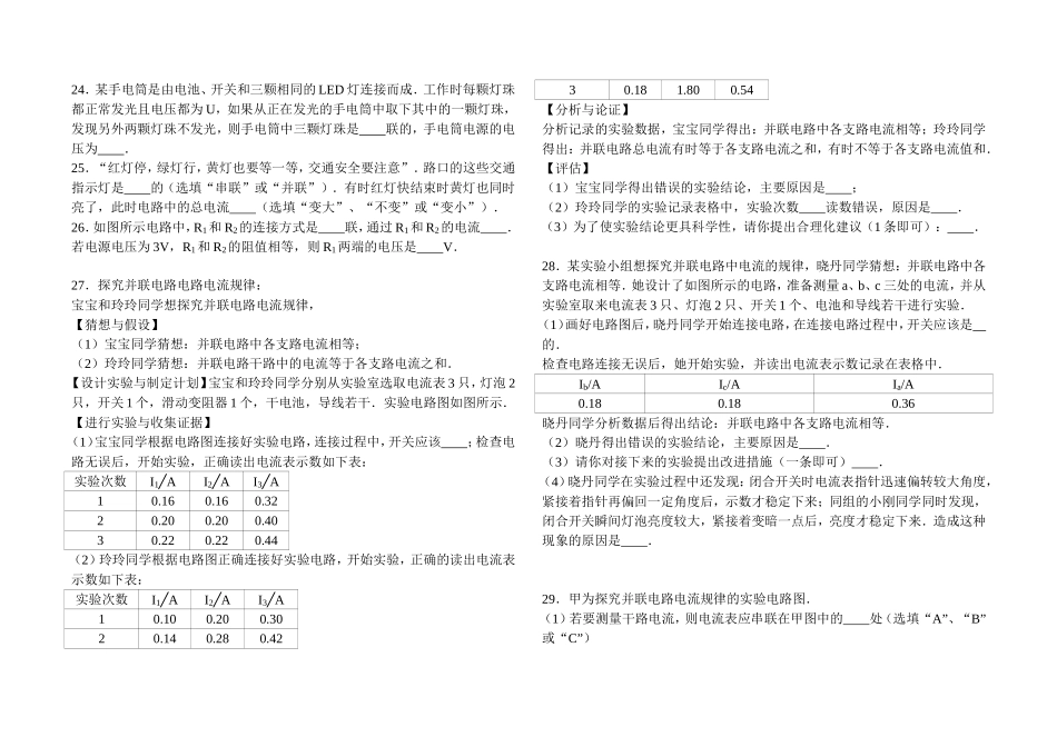 串、并联电路中的电流和电压关系_第3页