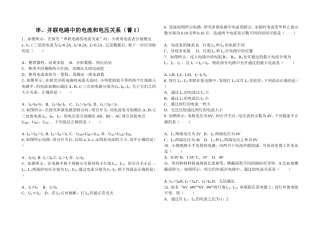 串、并联电路中的电流和电压关系