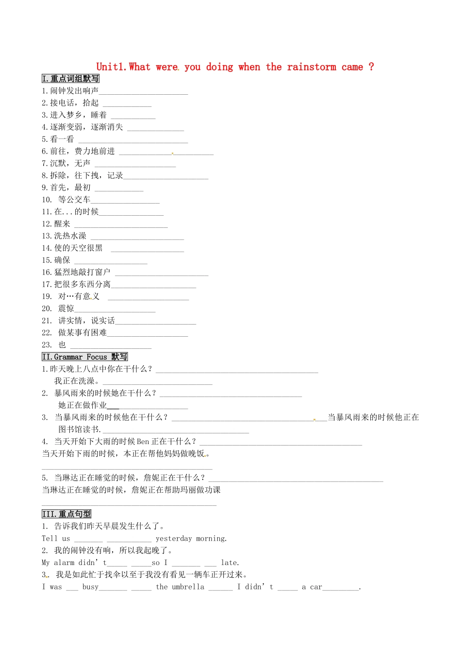 Unit1.What were  you doing when the rainstorm came  英语课堂练习题_第1页