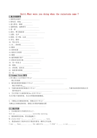 Unit1.What were  you doing when the rainstorm came  英语课堂练习题