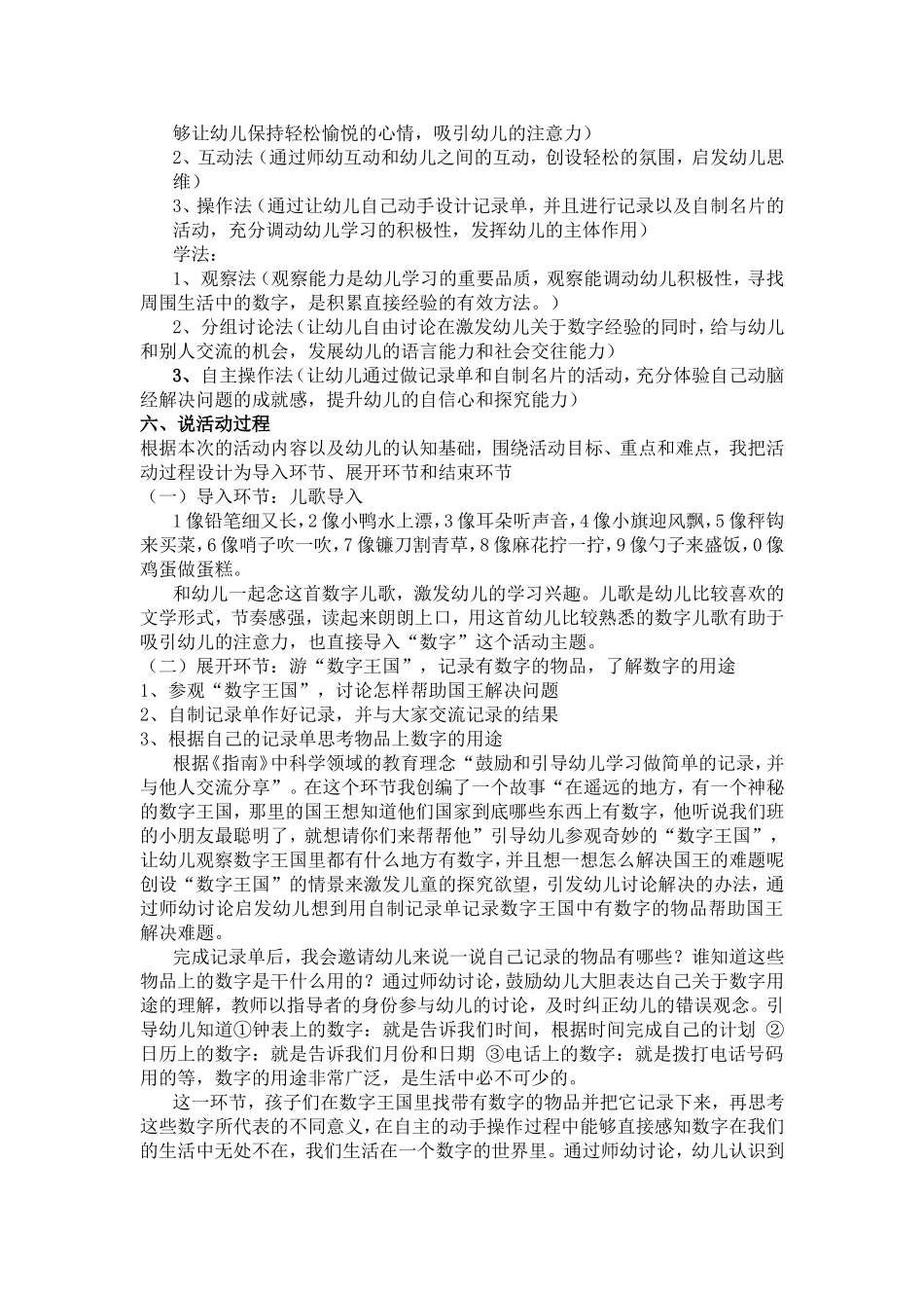 大班数学活动《生活中的数字_第2页