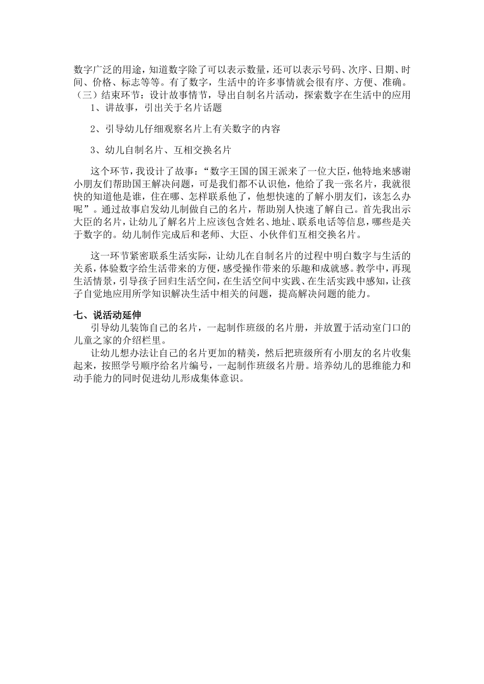 大班数学活动《生活中的数字_第3页