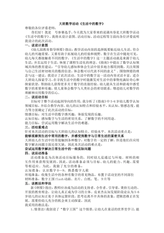 大班数学活动《生活中的数字
