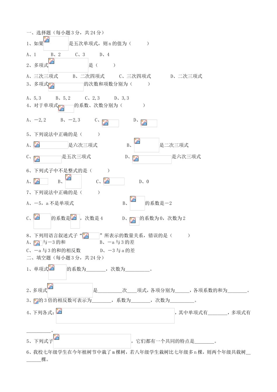 单项式测试练习题_第1页