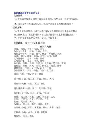 单阿姨单桂敏艾灸治疗大全