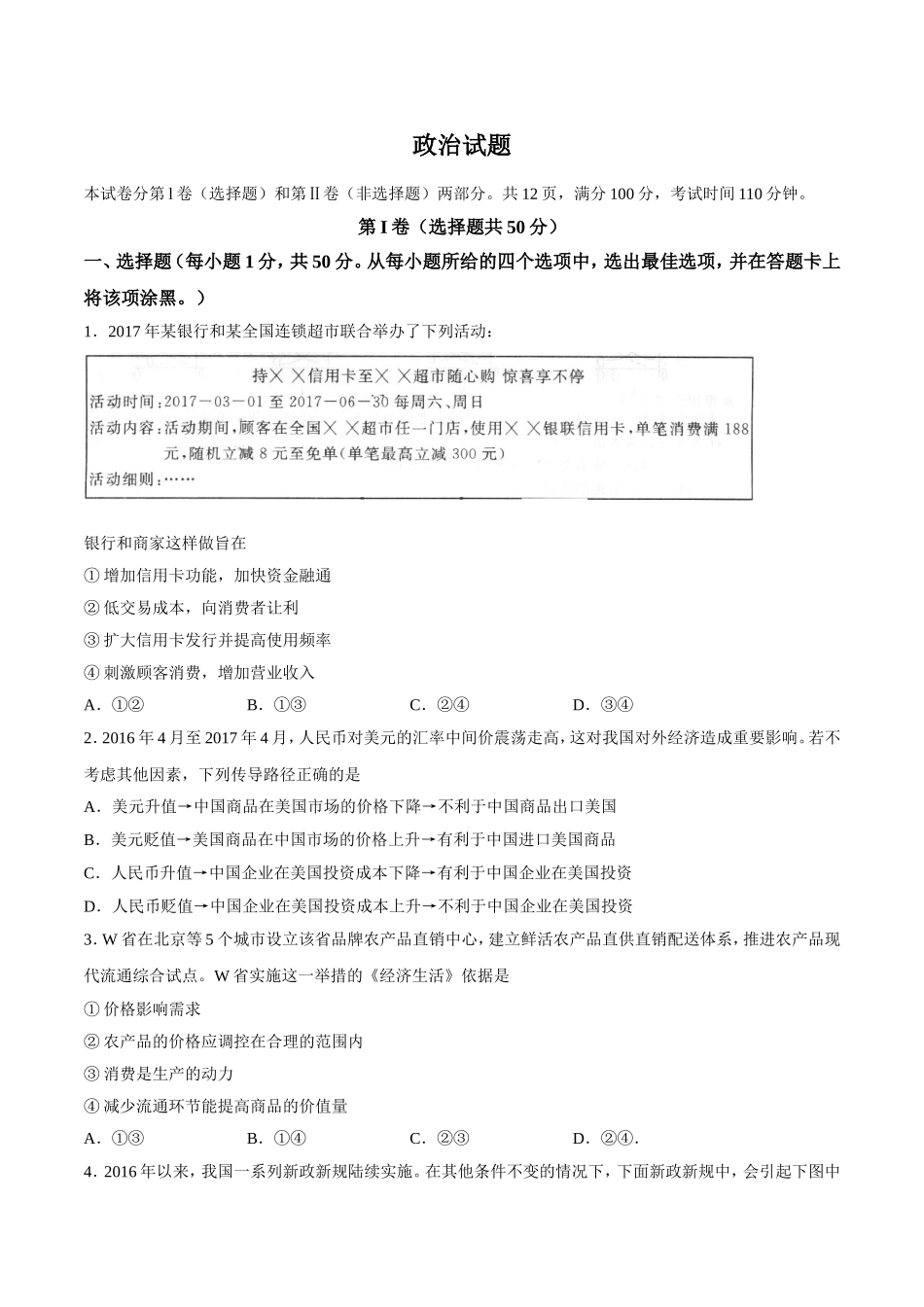 中学届高三上学期一调考试政治试题_第1页