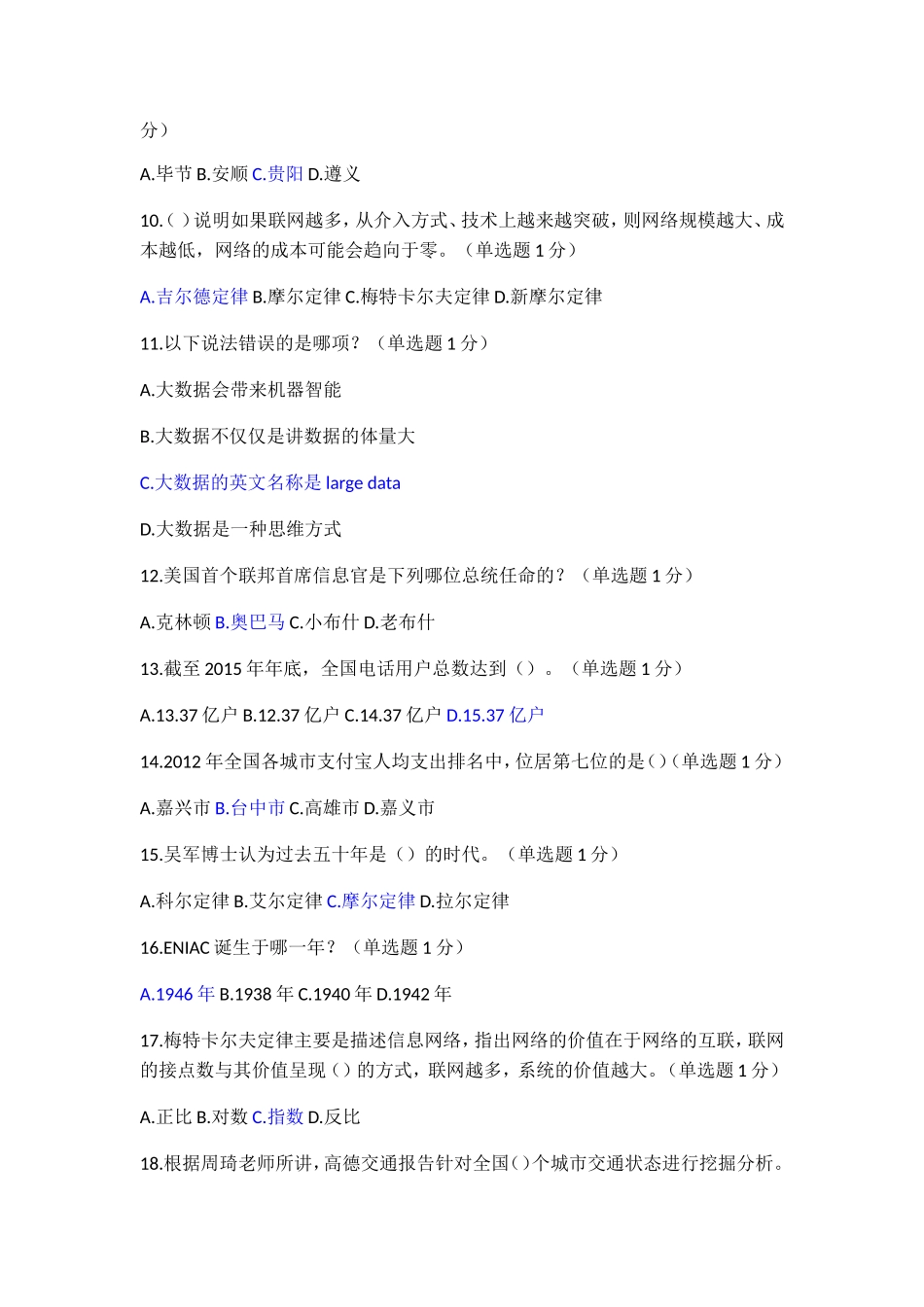 年公需科目大数据培训考试_第2页