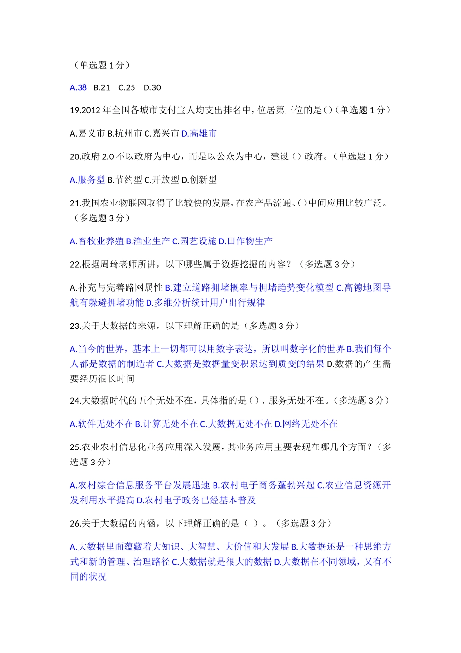 年公需科目大数据培训考试_第3页