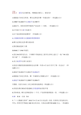 年公需科目大数据培训考试