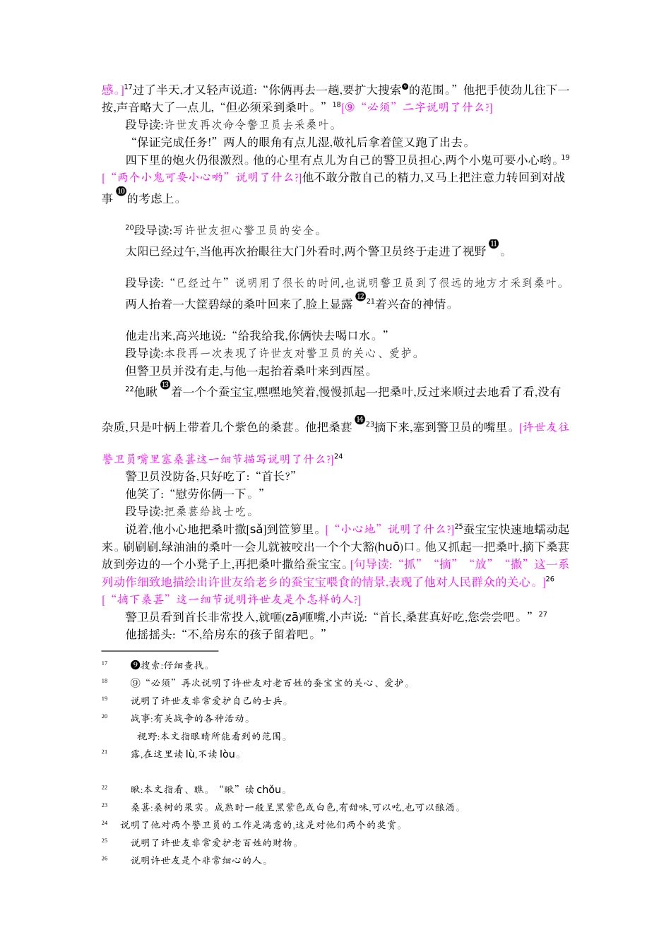 紫桑葚知识点梳理_第3页