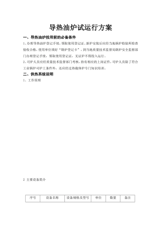 导热油炉试运行方案