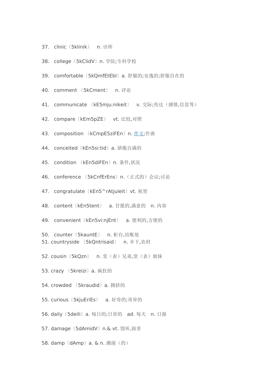 单词积累：高考常考350个英语单词汇总_第2页