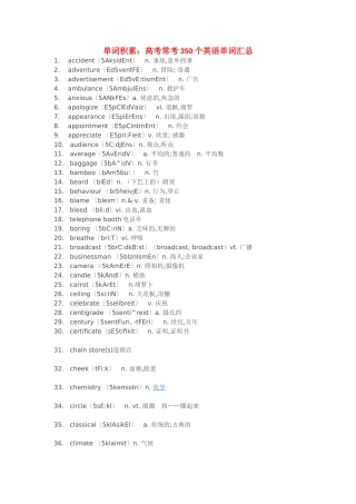 单词积累：高考常考350个英语单词汇总
