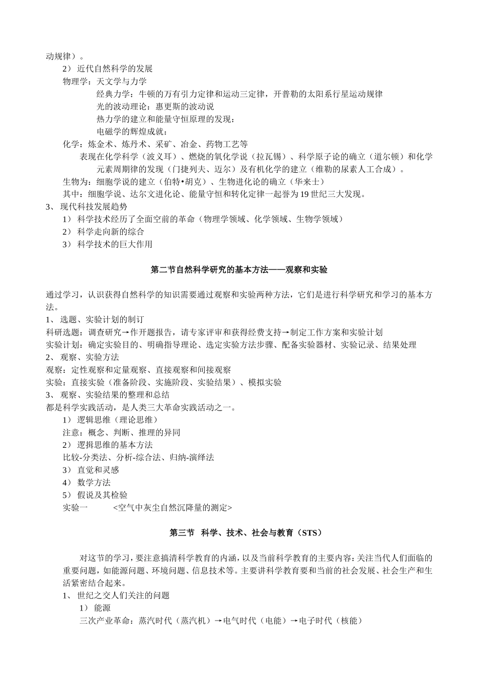 自然科学基础教案_第2页