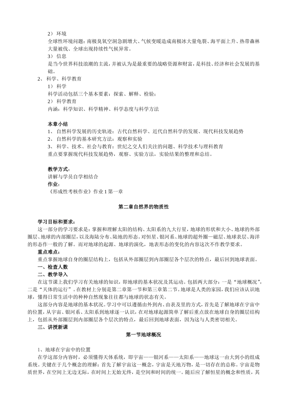 自然科学基础教案_第3页