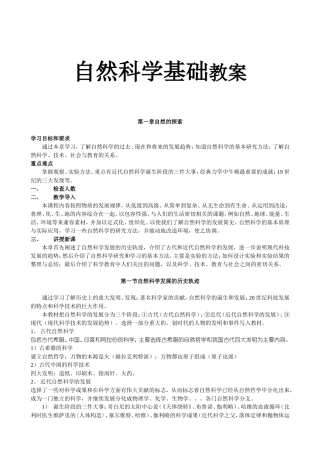 自然科学基础教案
