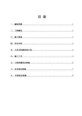 xxx工程污水管渠清淤方案