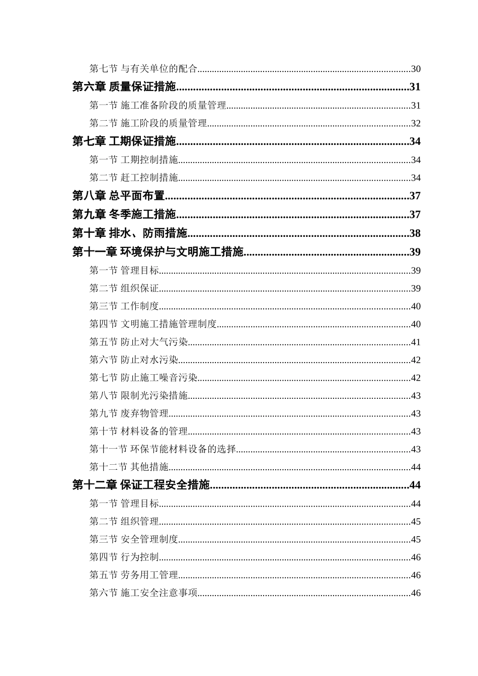 道路排水工程施工组织设计_第3页