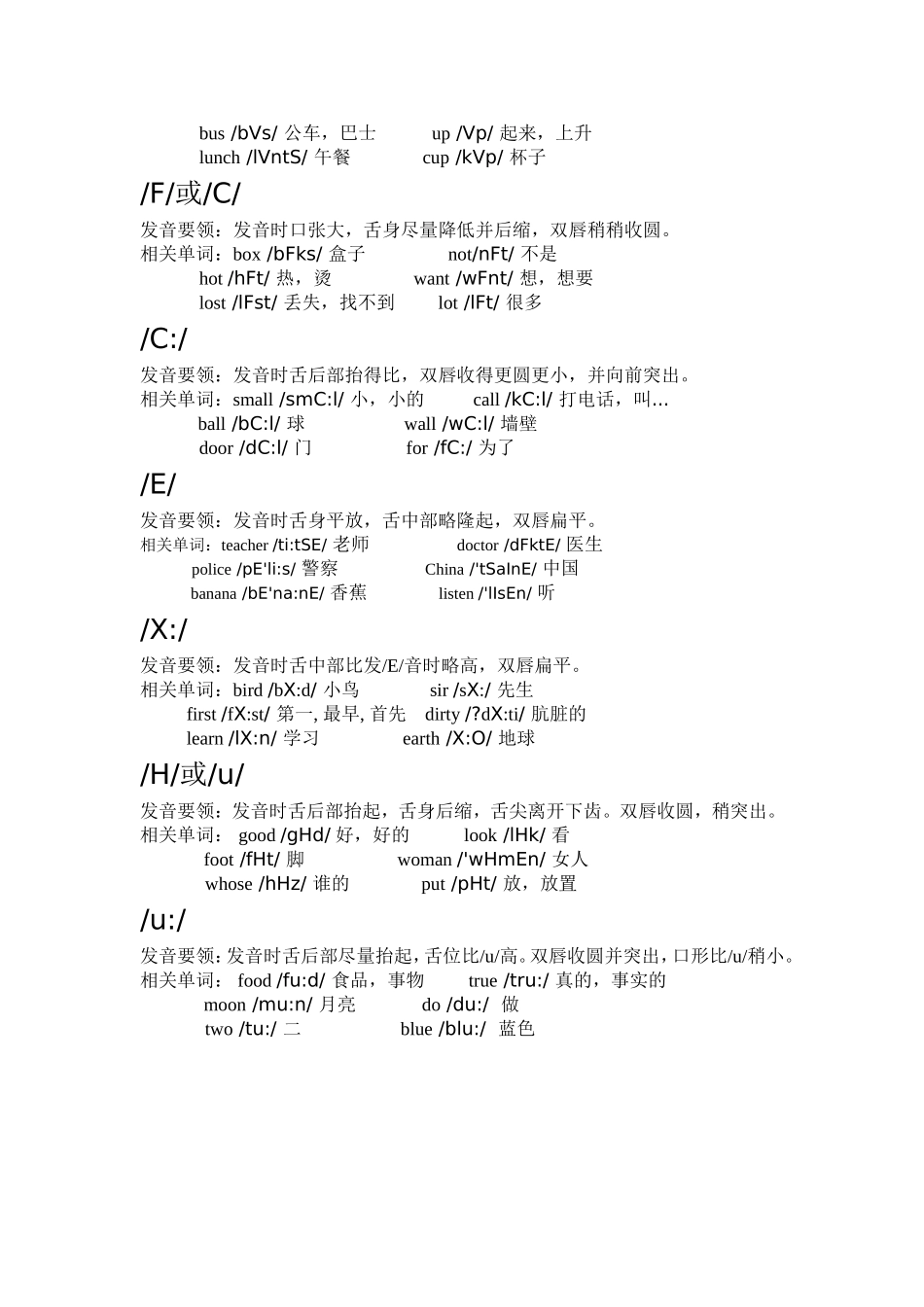 单元音双元音知识点梳理汇总_第2页