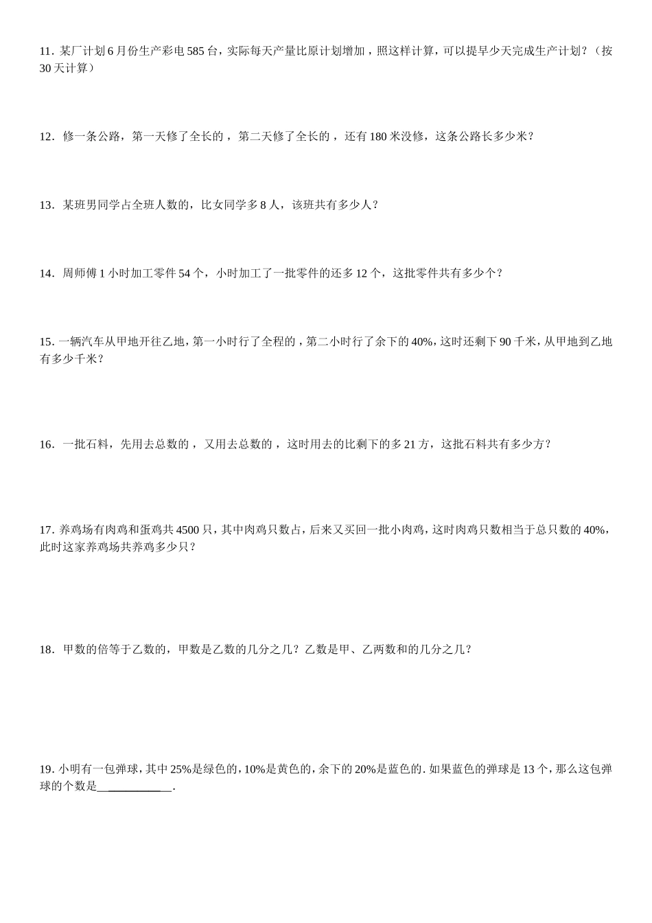 年重点中学小升初数学易错题汇总　_第2页