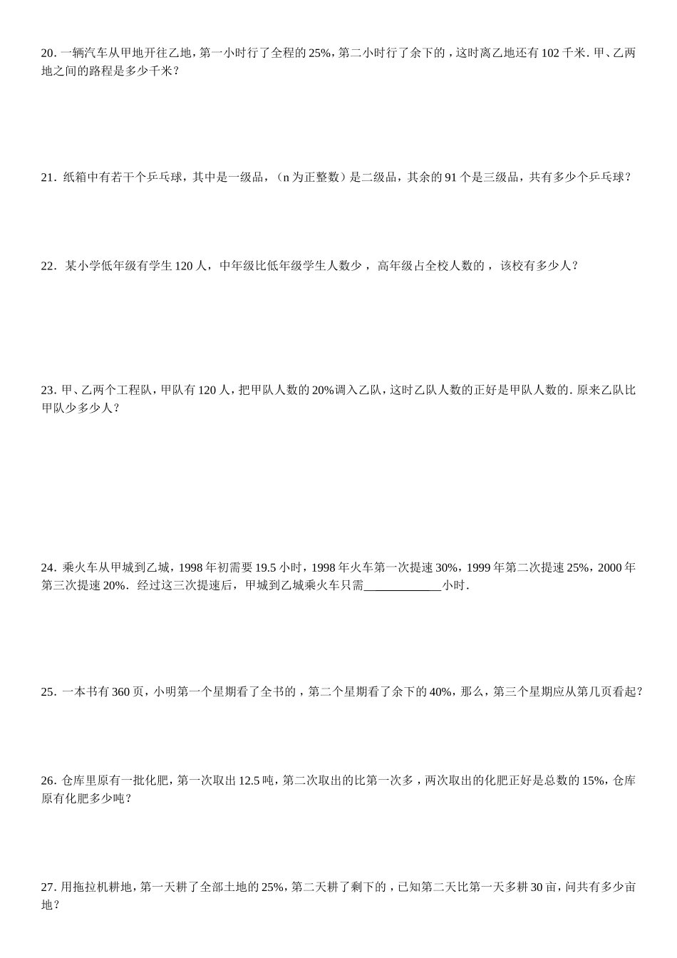 年重点中学小升初数学易错题汇总　_第3页