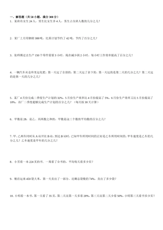 年重点中学小升初数学易错题汇总　
