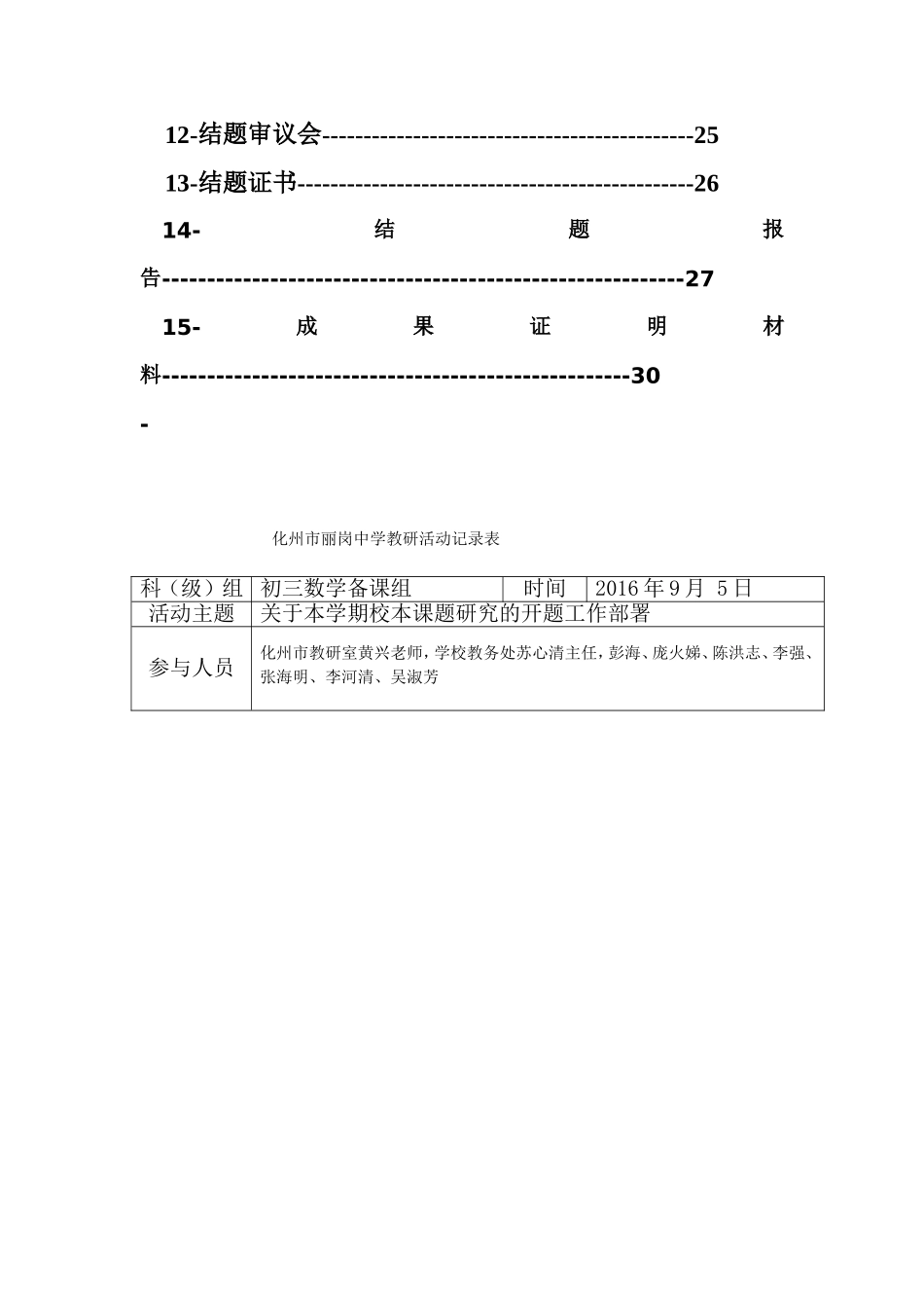 中学校本教研课题资料《数学课堂创造性思维培养的策略探究》_第2页