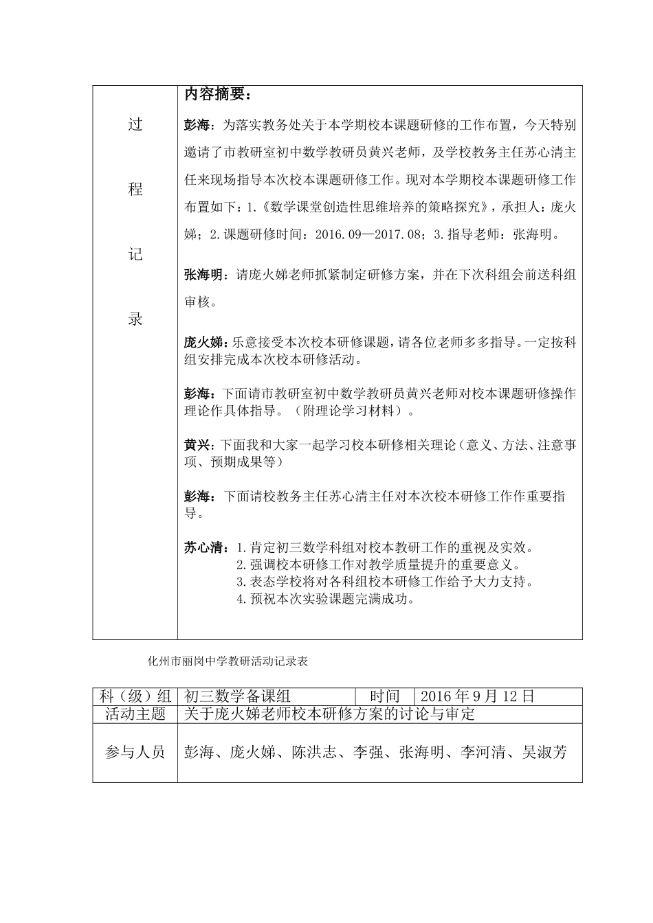 中学校本教研课题资料《数学课堂创造性思维培养的策略探究》_第3页